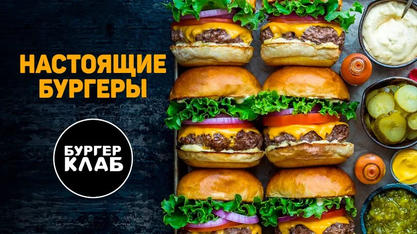 Burger Club