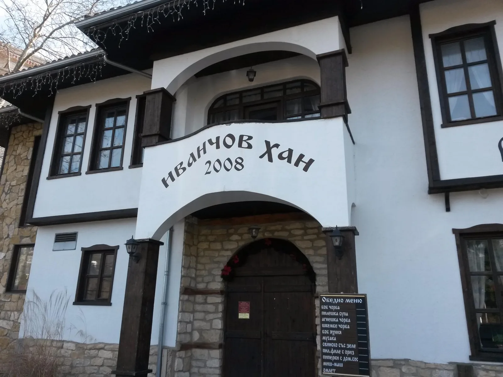 Ivanchov Han Restaurant