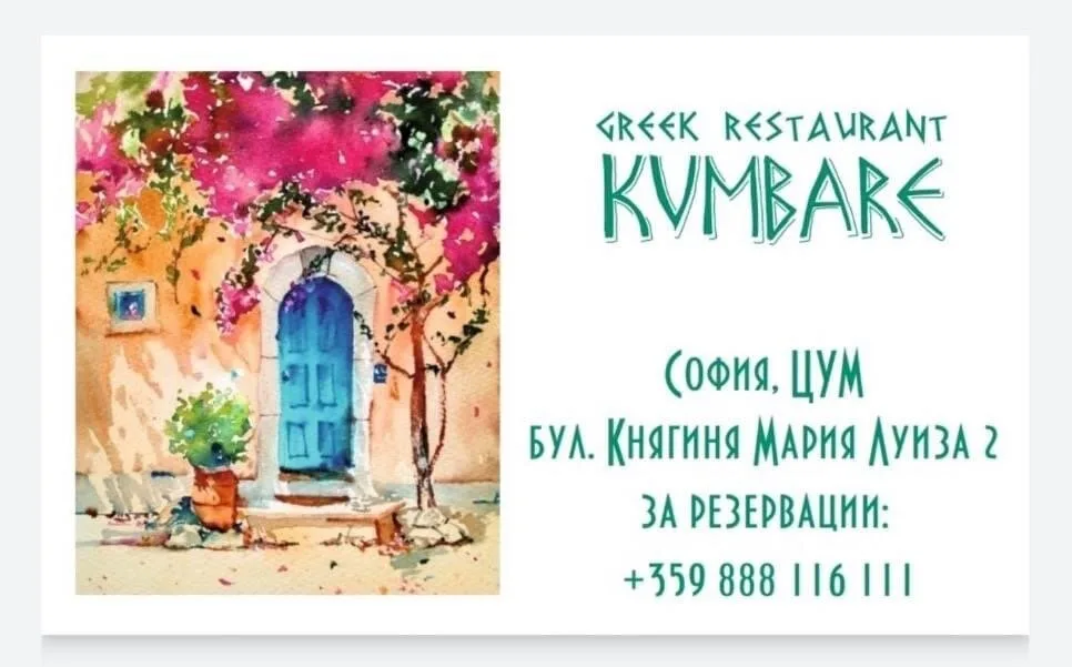 Kumbare Greek Restaurant