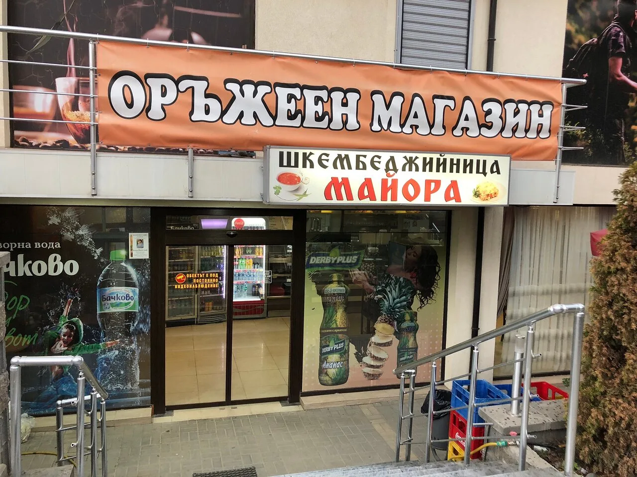Shkembedjiinitsa