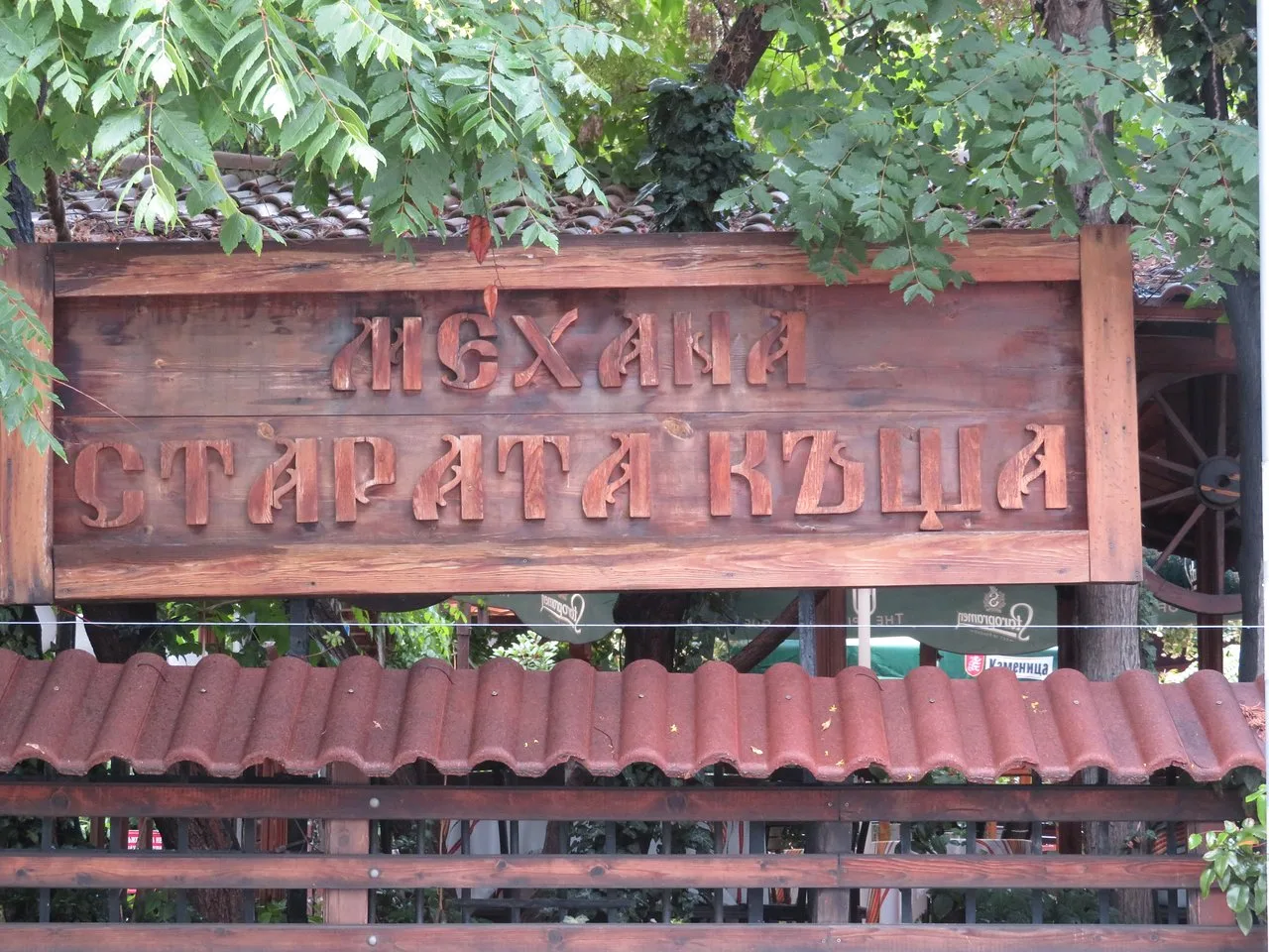 Tavern The Old House